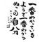 言いたい事言える会