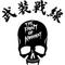 ＄武装戦線＄