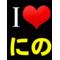 二宮和也[D:F991]LOVE[D:F991]
