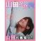 山田涼介ＦＣ(^ω^)[D:F8E5]