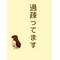 †威風凛々†