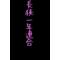 [D:F8E0]長狭1年連合[D:F8E0]