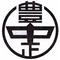 [D:F9A3]豊正軍団[D:F9A3]