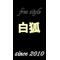 <<freestyle 白狐>>