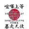 [V:4F4E]中学ﾀﾞｹのｻｰｸﾙ[V:4F4E]