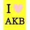 AKBネ申ファンの集い